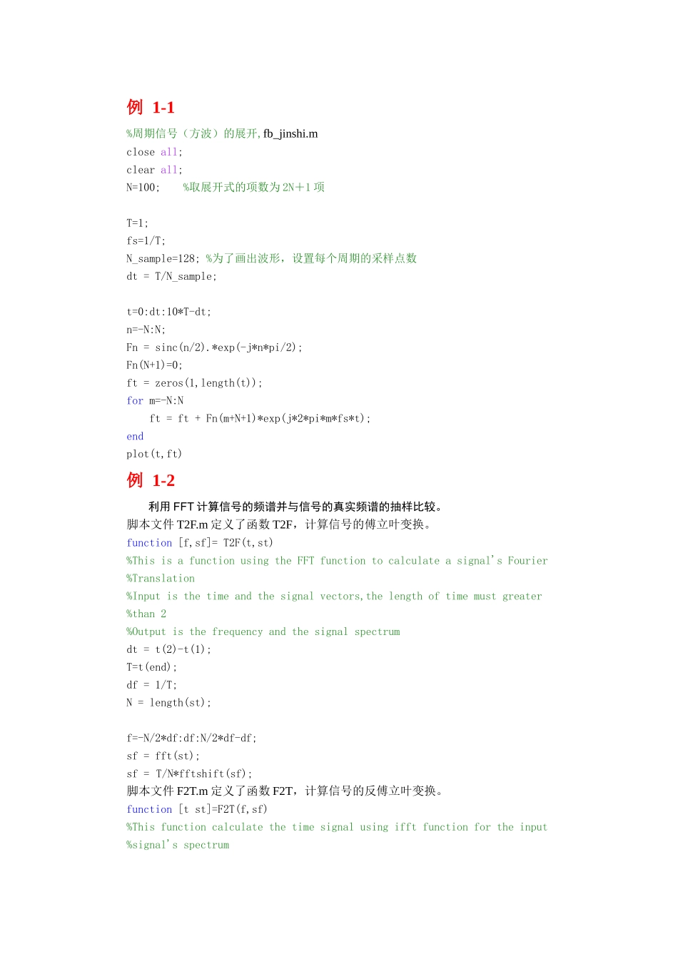 通信原理基于matlab的计算机仿真_第1页