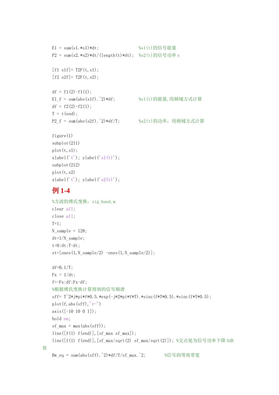 通信原理基于matlab的计算机仿真_第3页