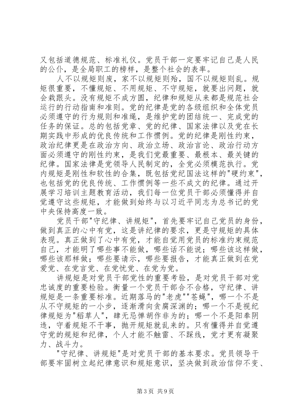 海航局两学一做心得体会_第3页