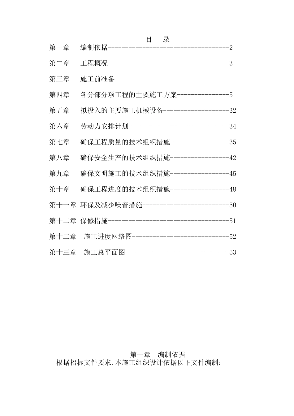 道路工程施工组织设计修改_第1页