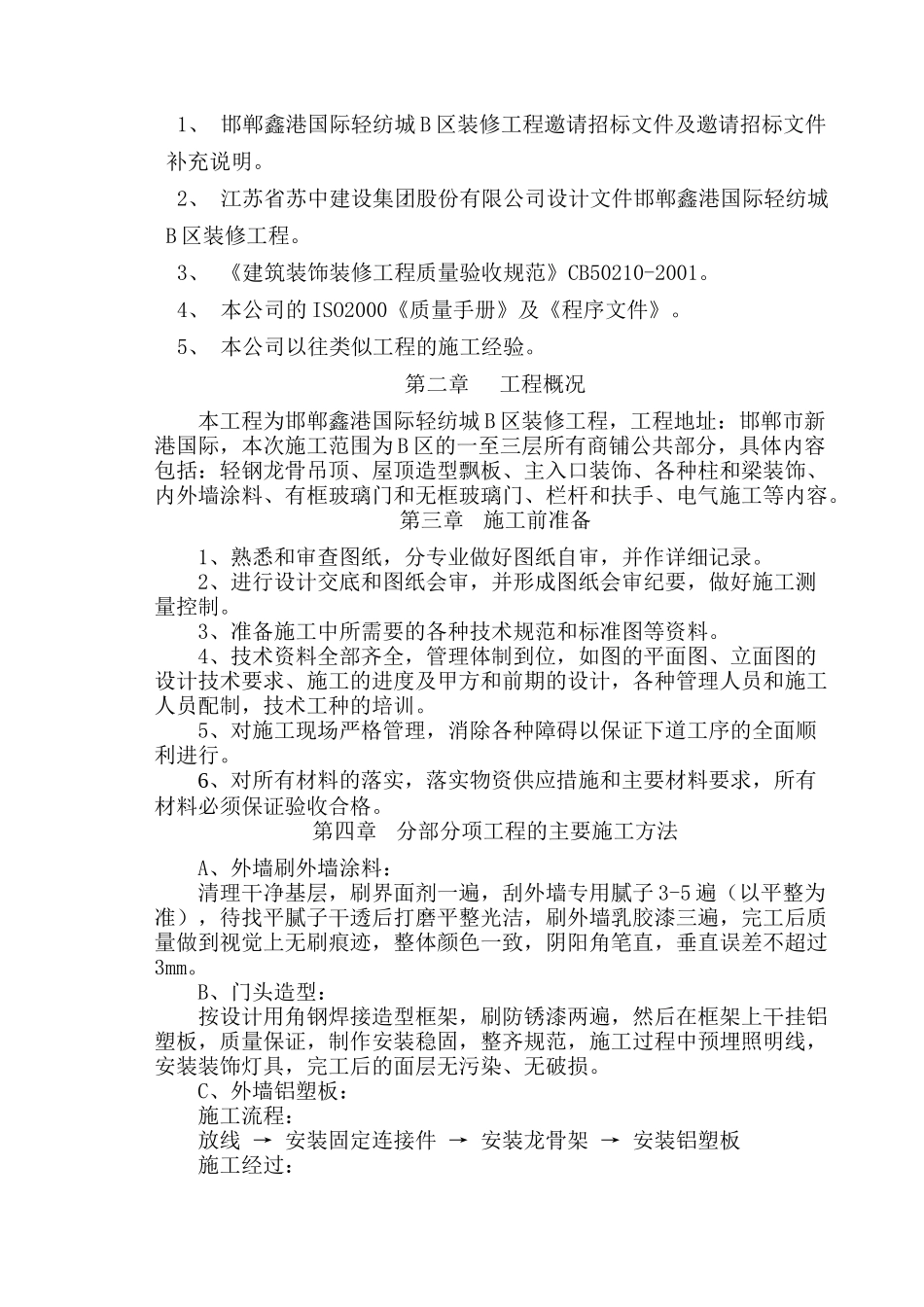 道路工程施工组织设计修改_第2页