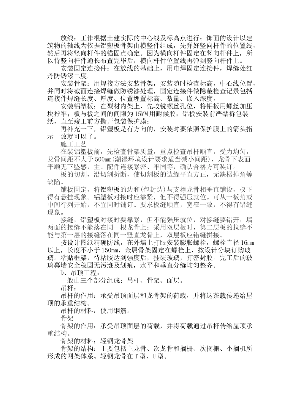 道路工程施工组织设计修改_第3页