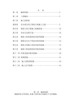道路工程施工组织设计修改
