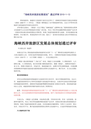 经典案例-海峡西岸旅游发展规划