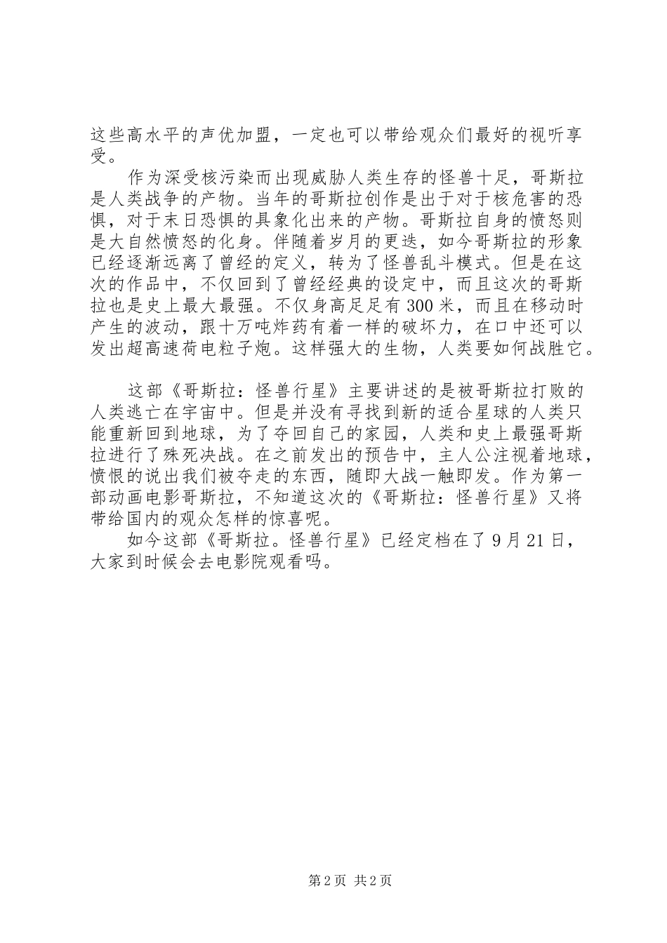 《哥斯拉：怪兽行星》观后感_第2页