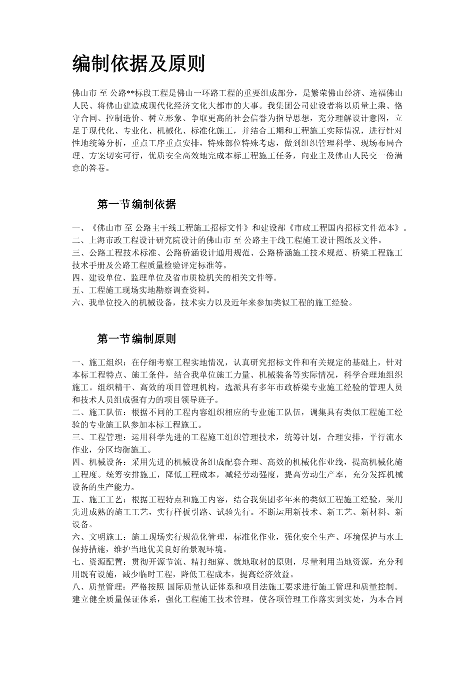 佛山市海八路某立交桥施工组织设计方案(DOC54页)_第2页