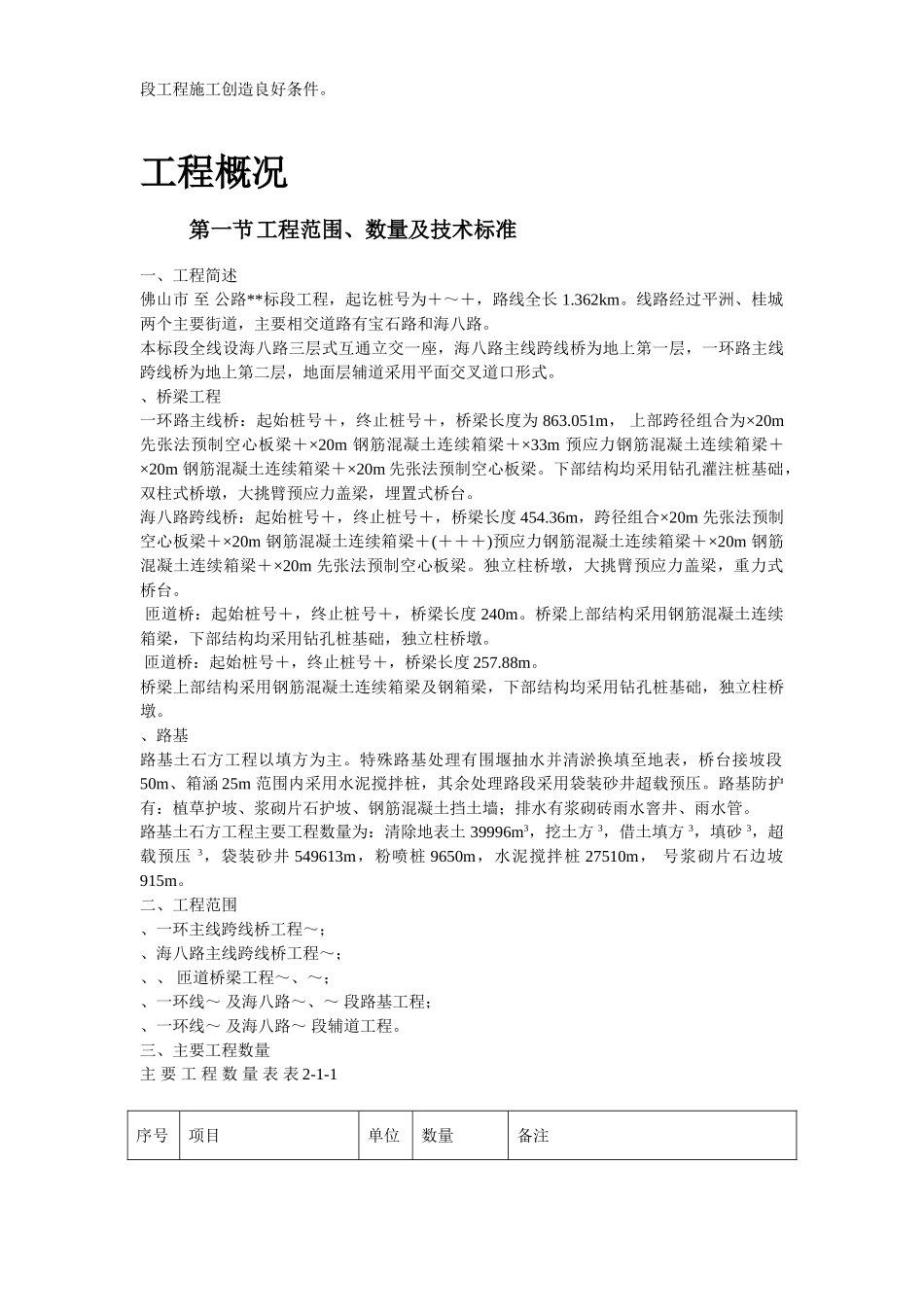 佛山市海八路某立交桥施工组织设计方案(DOC54页)_第3页