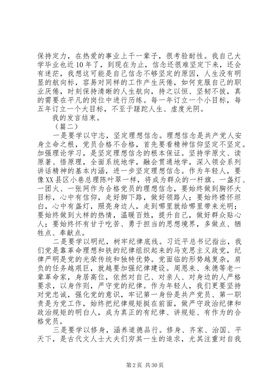 浅谈如何做一名合格党员心得体会_第2页