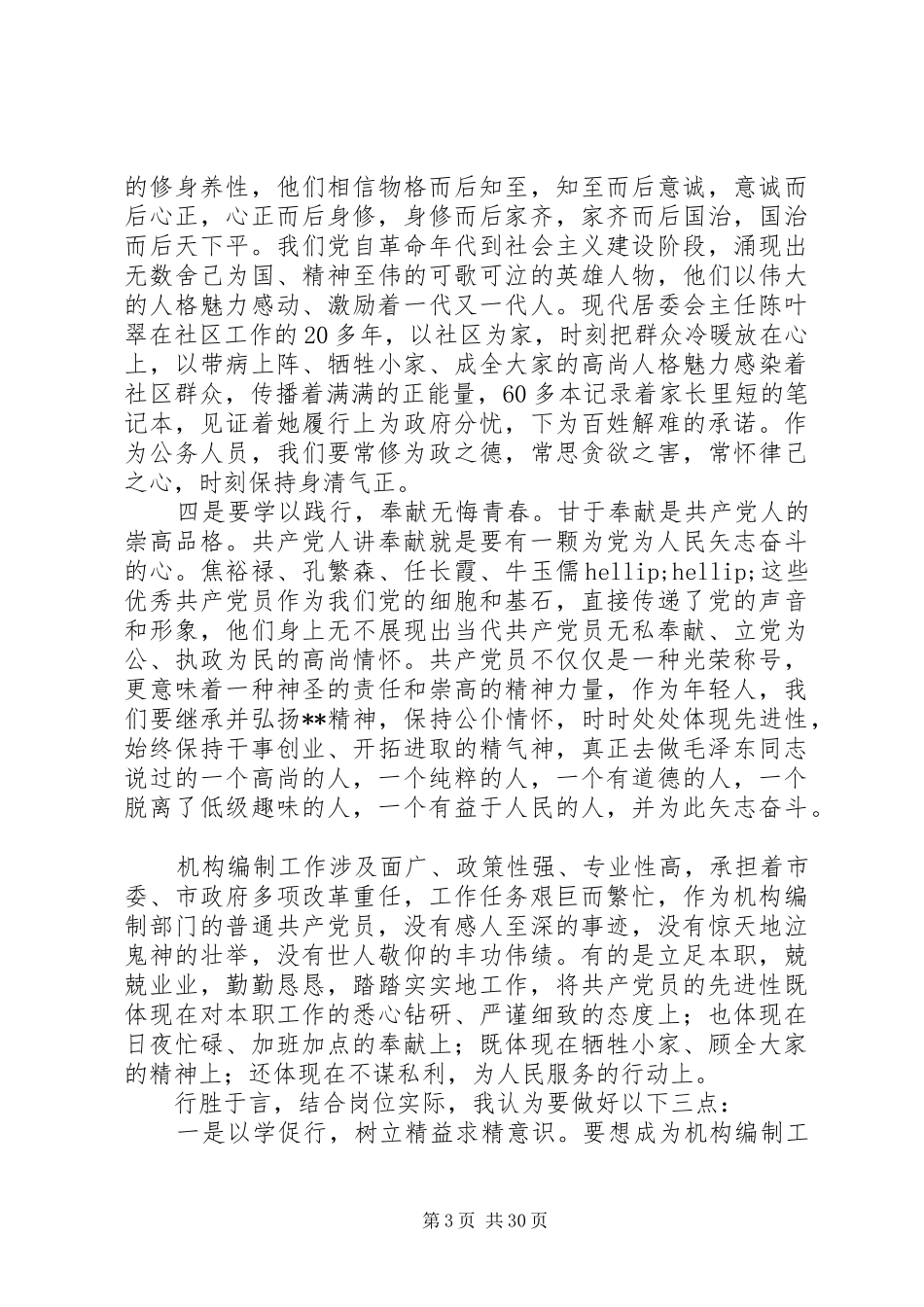 浅谈如何做一名合格党员心得体会_第3页