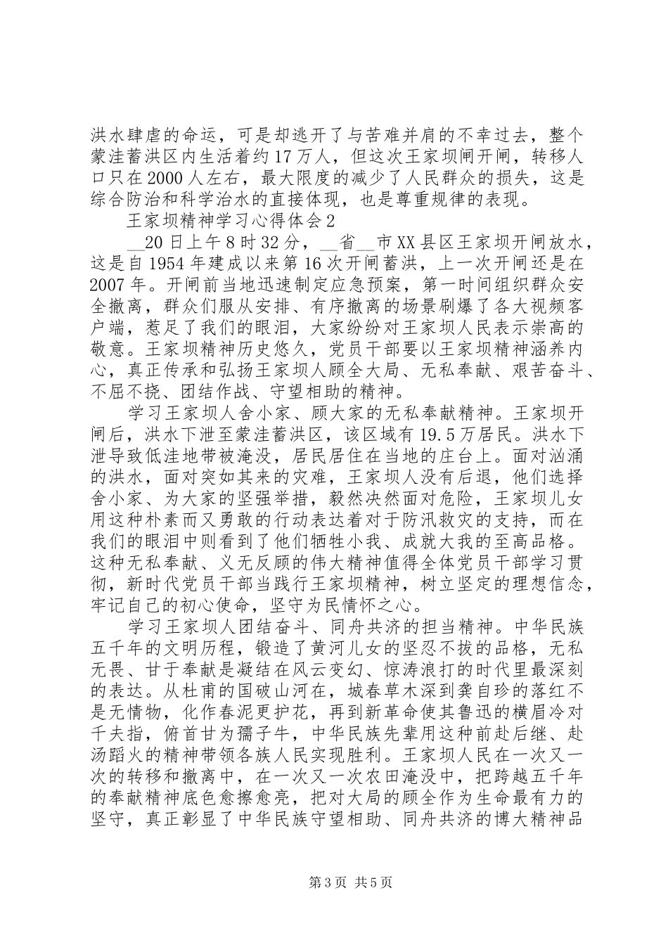 精选王家坝精神学习心得体会范文三篇_第3页