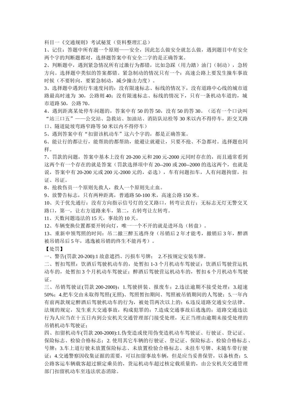 《交通规则》考试秘笈_第1页