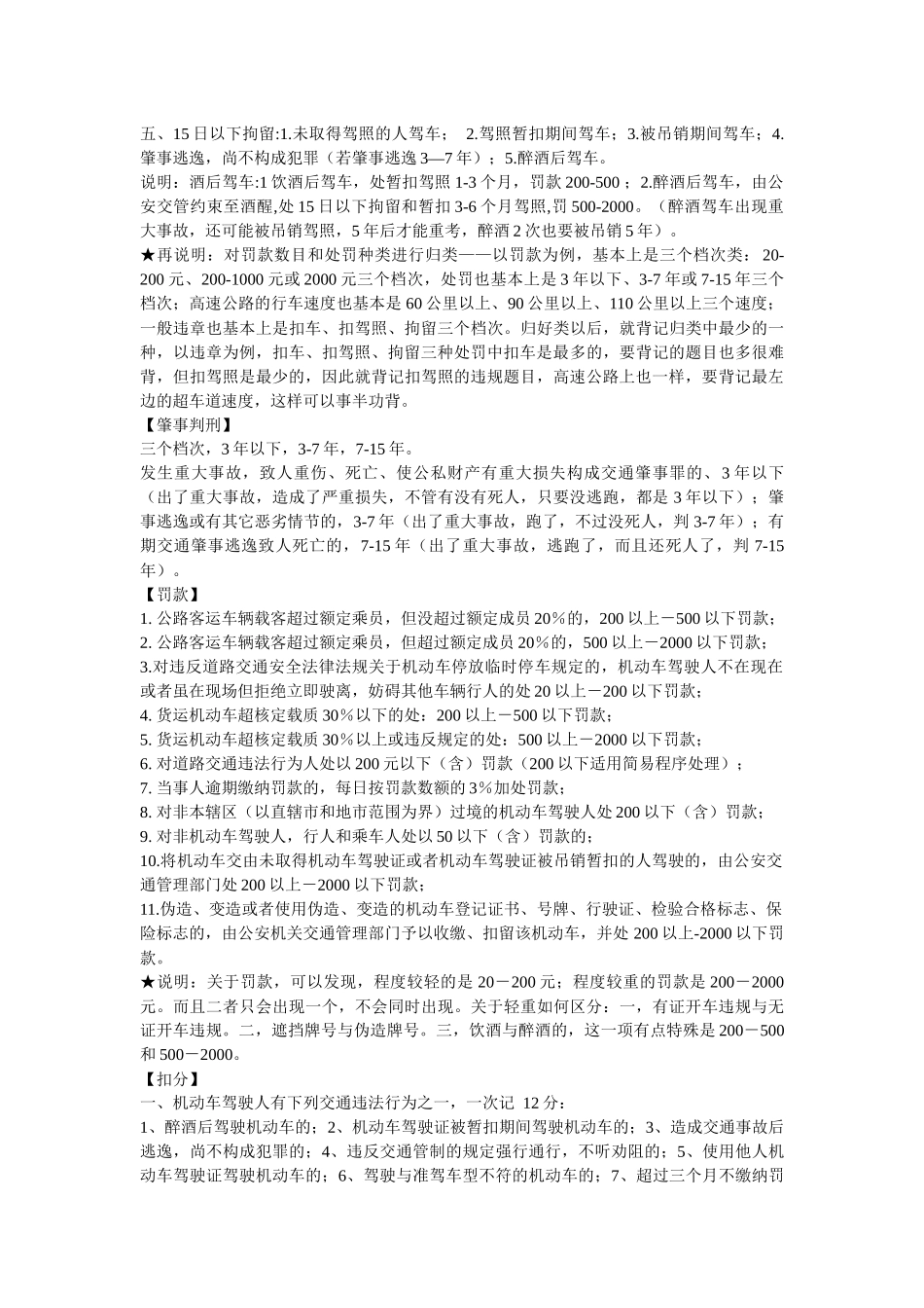 《交通规则》考试秘笈_第2页