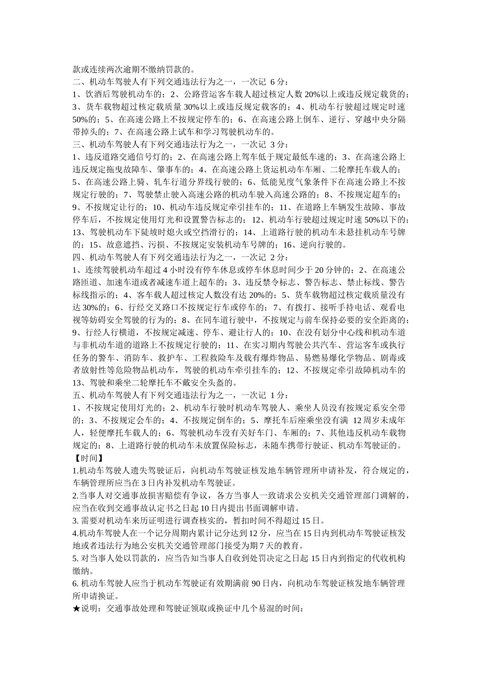 《交通规则》考试秘笈_第3页