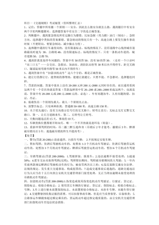 《交通规则》考试秘笈