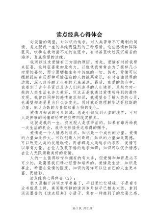 读点经典心得体会