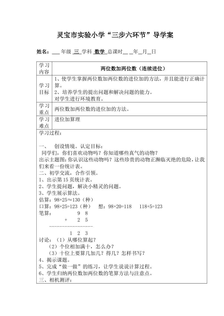 万以内的加法和减法_第1页
