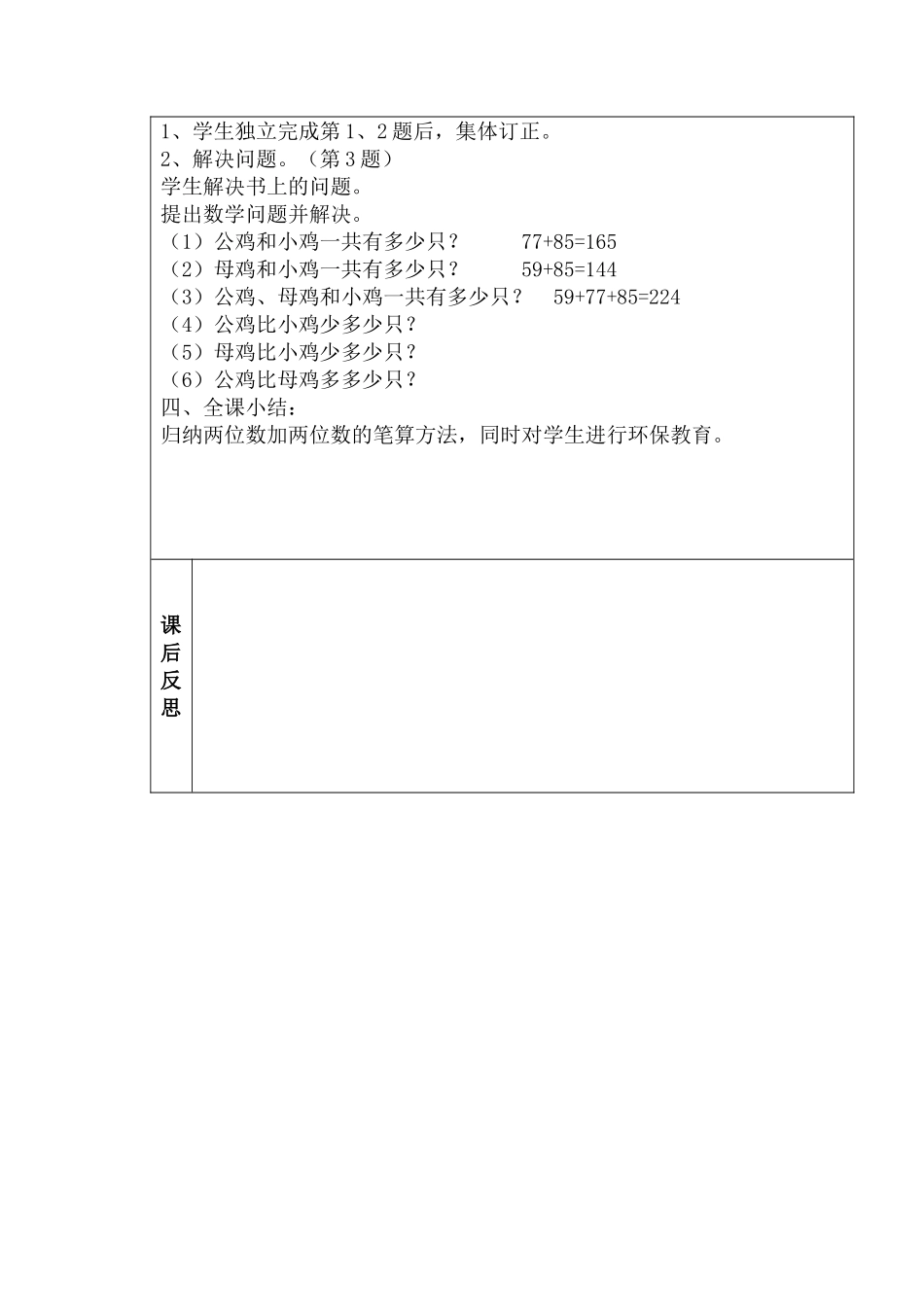 万以内的加法和减法_第2页