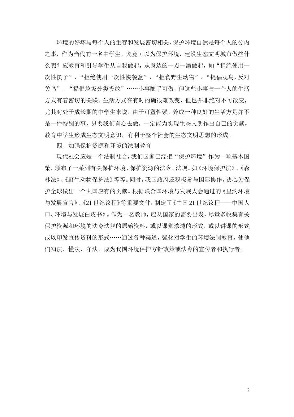 贵阳市生态文明城市建设读本教学总结_第2页