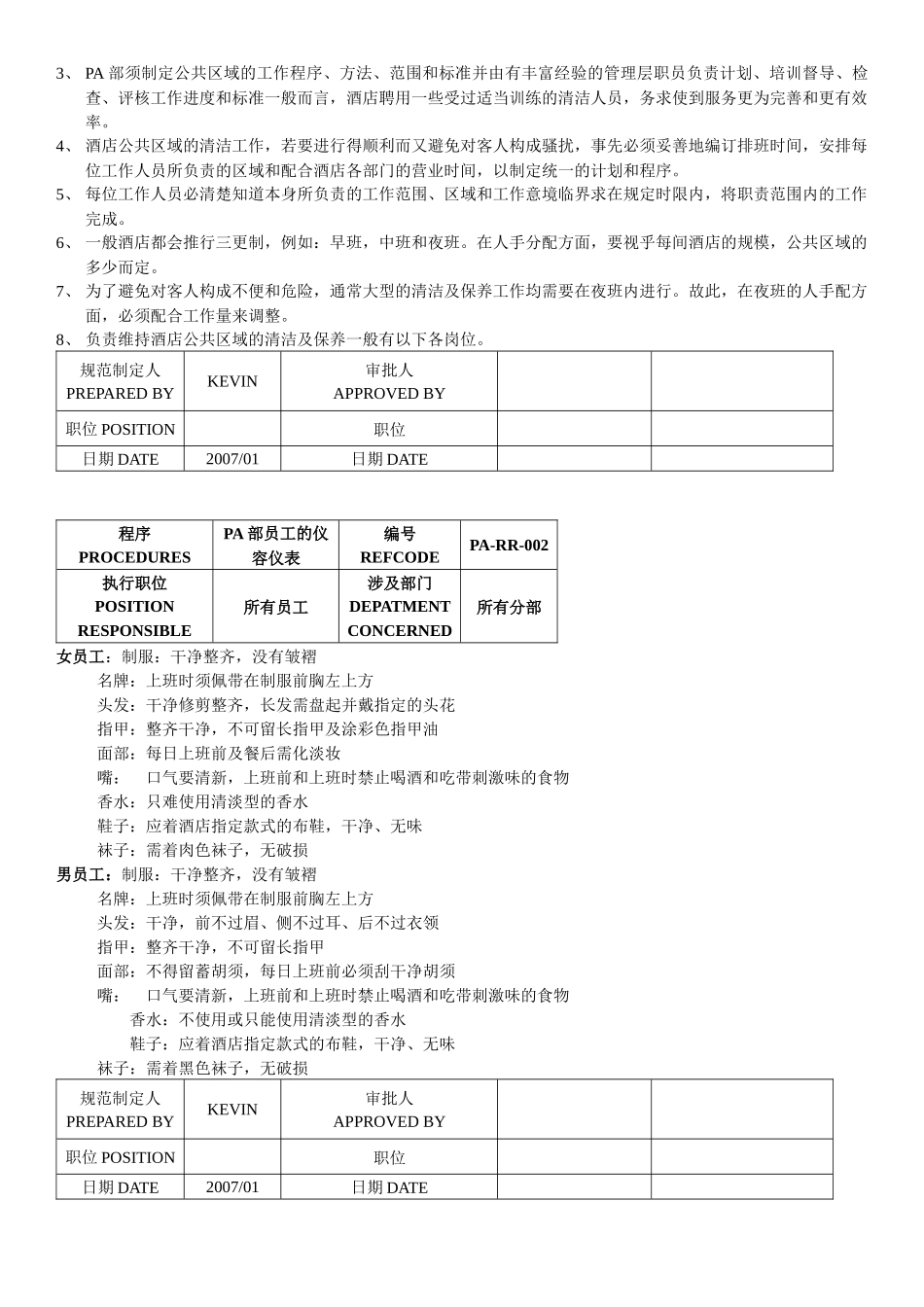 酒店PA部完全标准操作程序手册_第2页