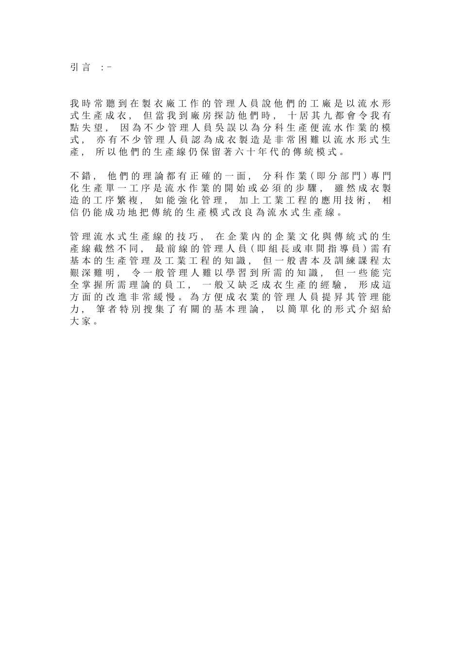 服装企业实用生产管理_第1页