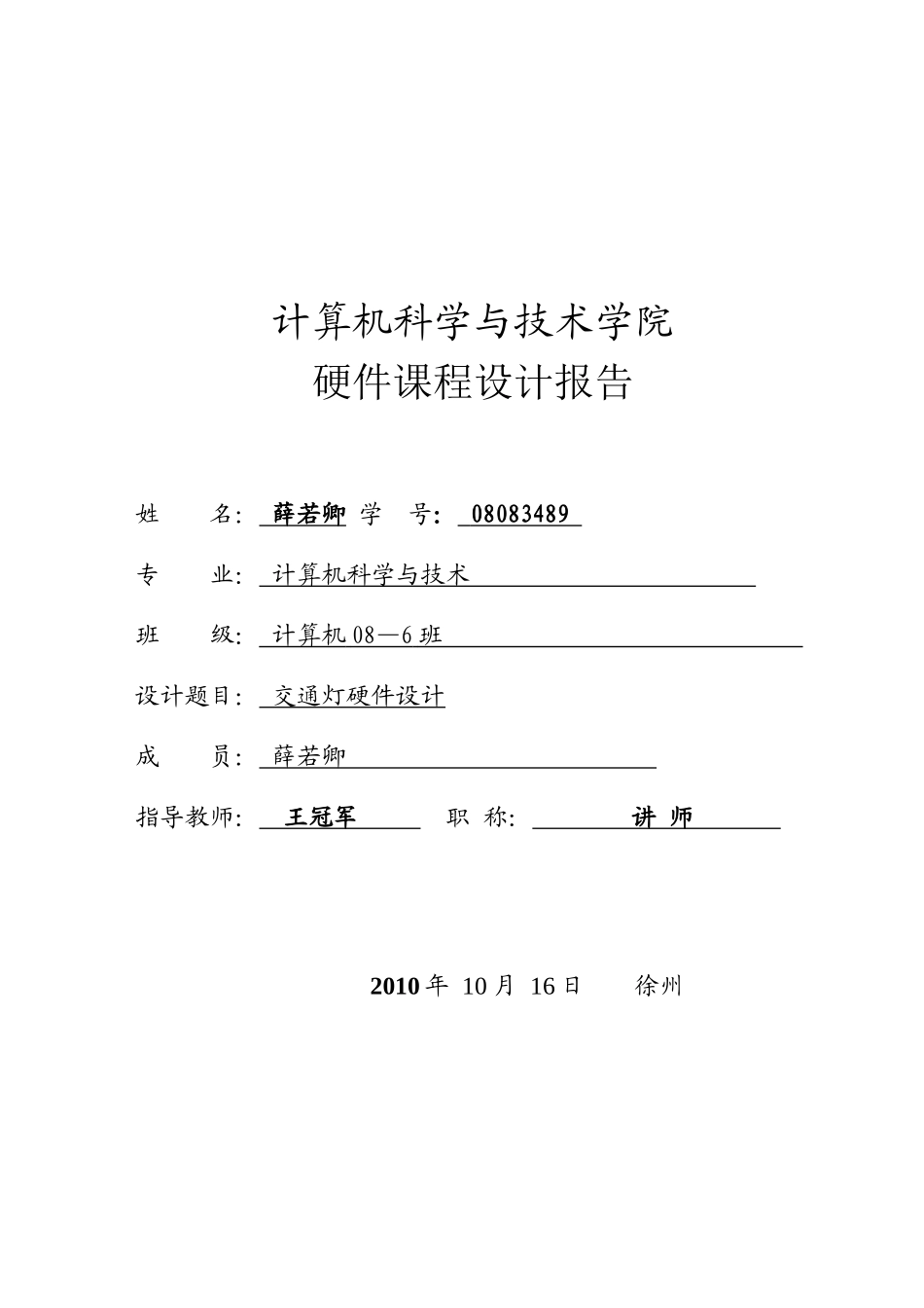 交通灯硬件课程设计_第1页