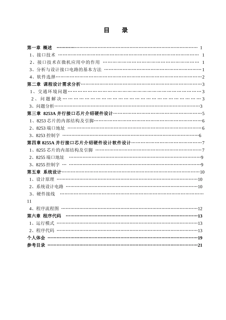 交通灯硬件课程设计_第3页