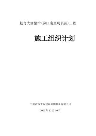 魁奇大涌施工组织设计方案c(DOC131页)