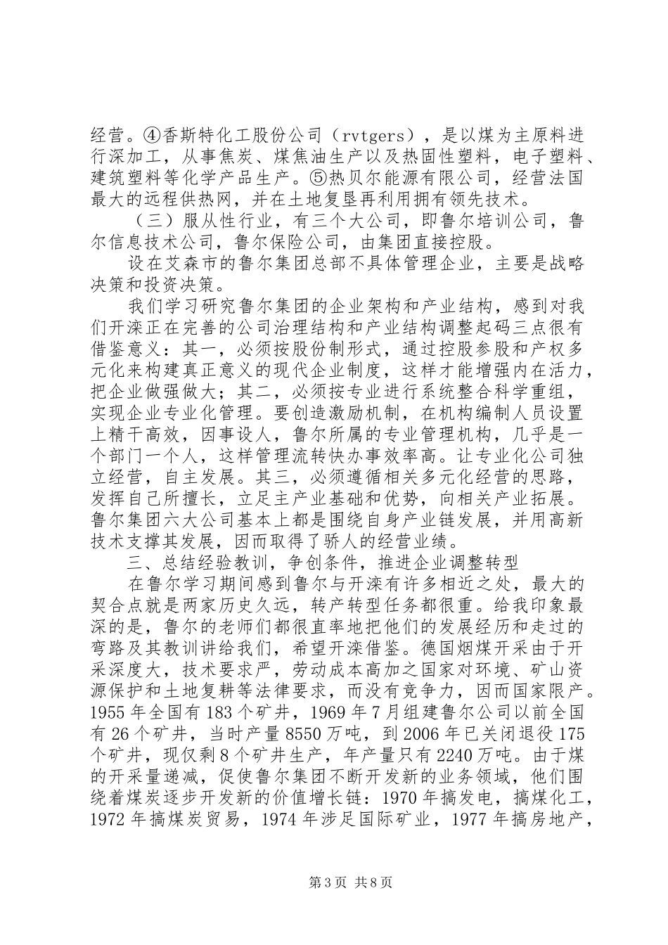 赴德学习培训体会_第3页