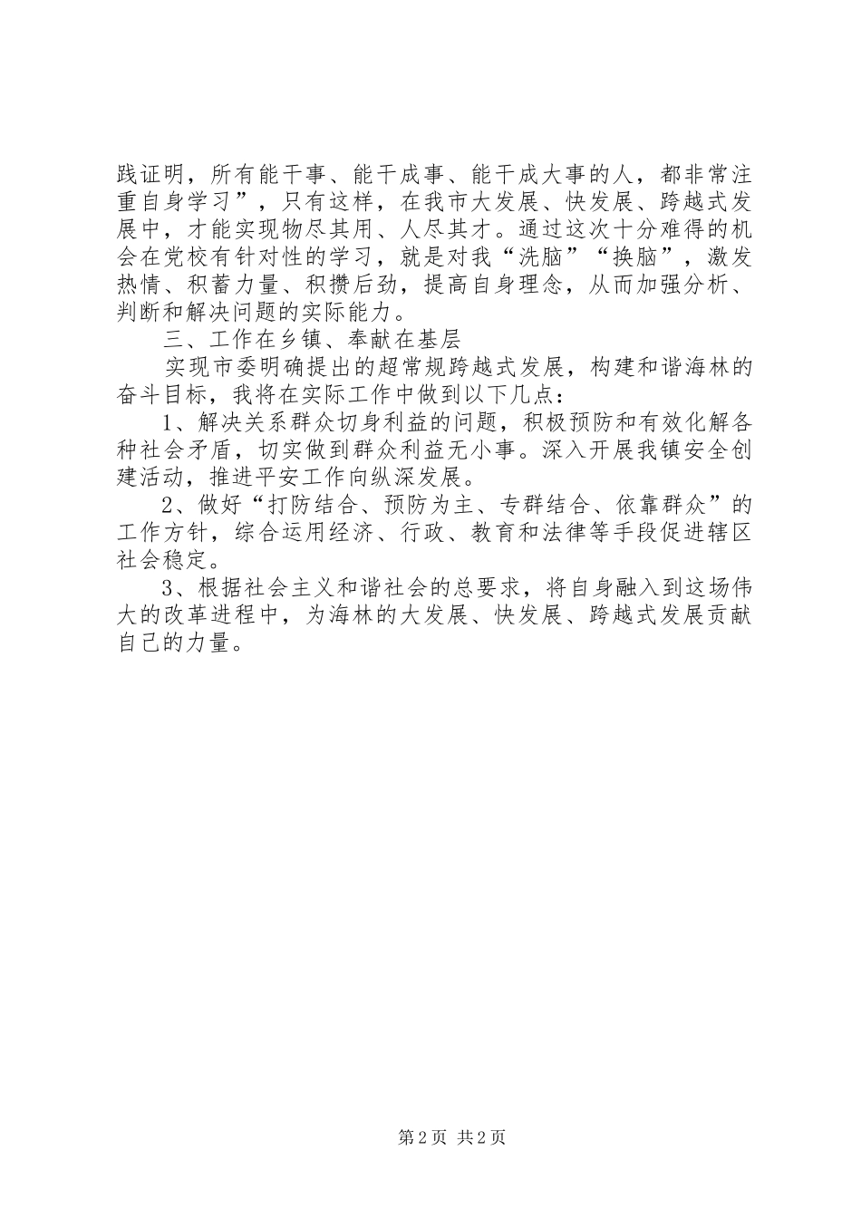 “解放思想，更新观念，转变作风”大讨论学习心得_第2页