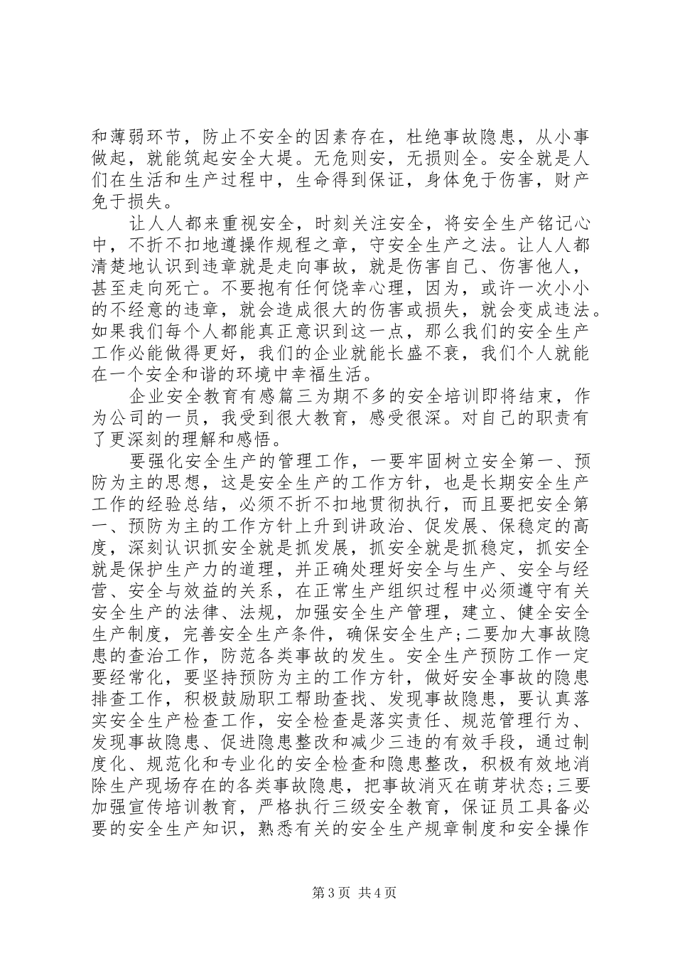 企业安全教育有感_第3页