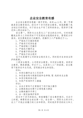 企业安全教育有感