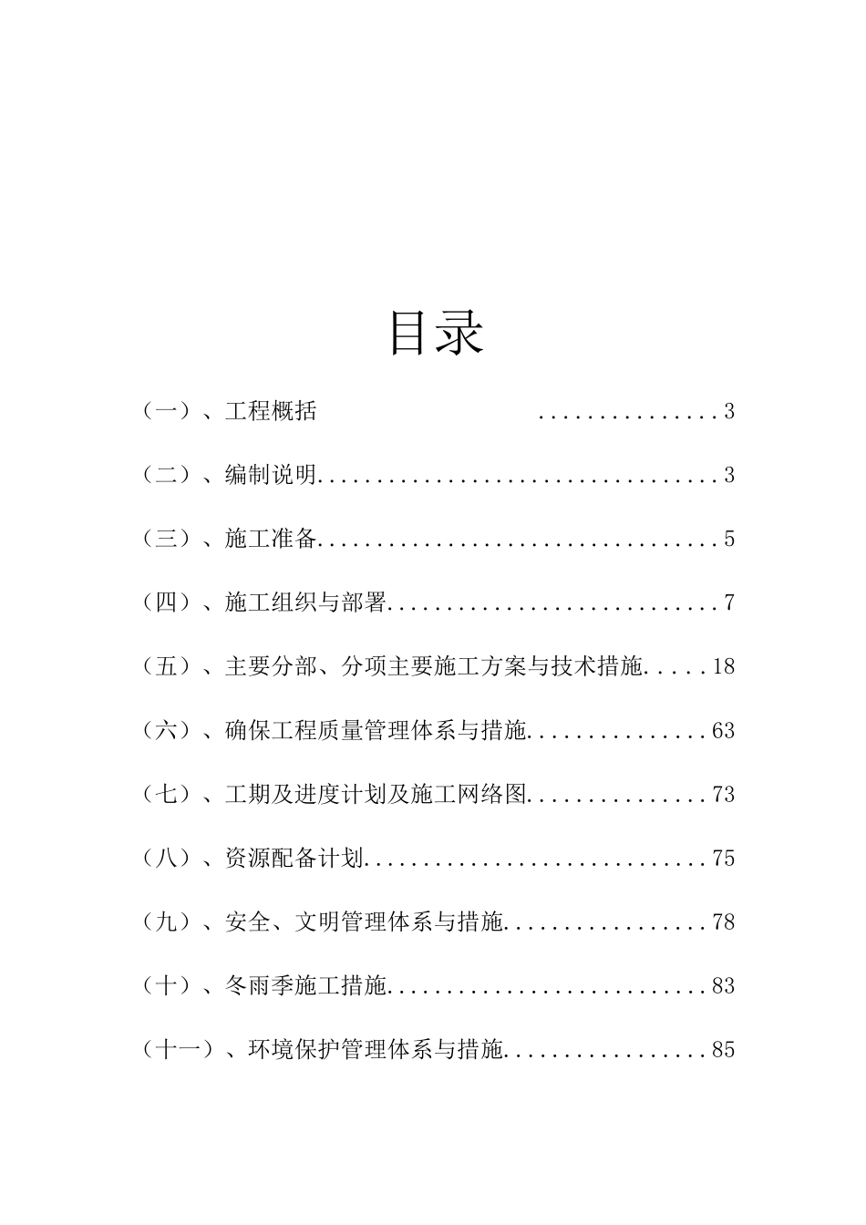金安区望城街道丰安小区农贸市场工程_第2页
