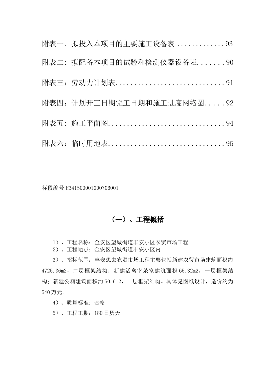 金安区望城街道丰安小区农贸市场工程_第3页