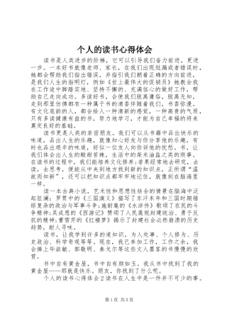 个人的读书心得体会