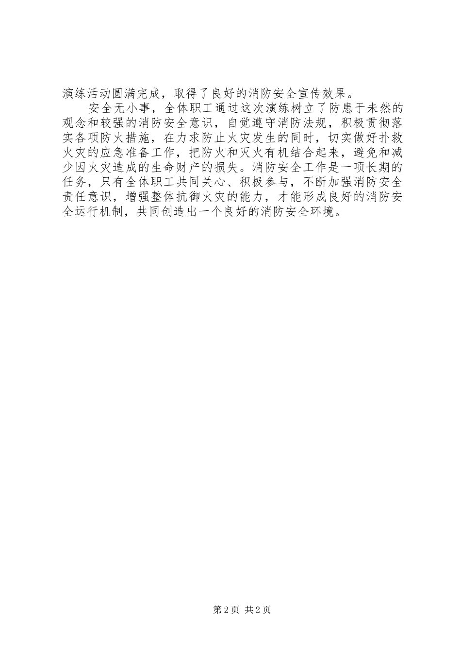 防火演练心得体会_第2页