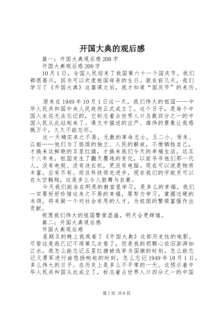 开国大典的观后感