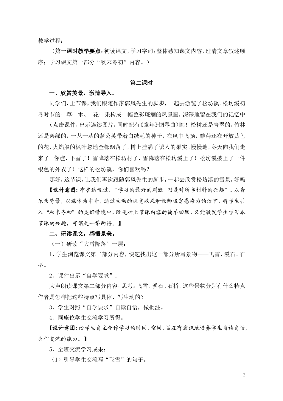 巧用多媒体-教好写景文_第2页