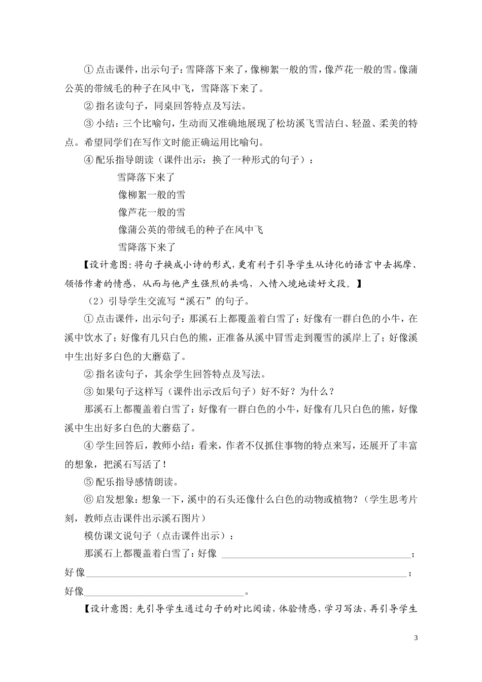 巧用多媒体-教好写景文_第3页