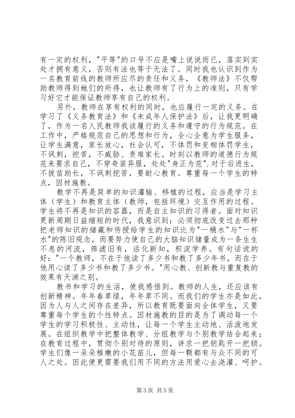 学法守法心得体会范文精选_第3页