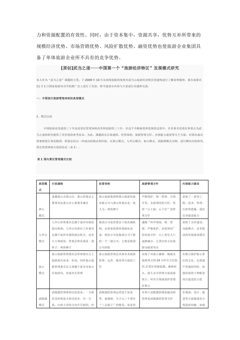 旅游行业相关资料_第2页