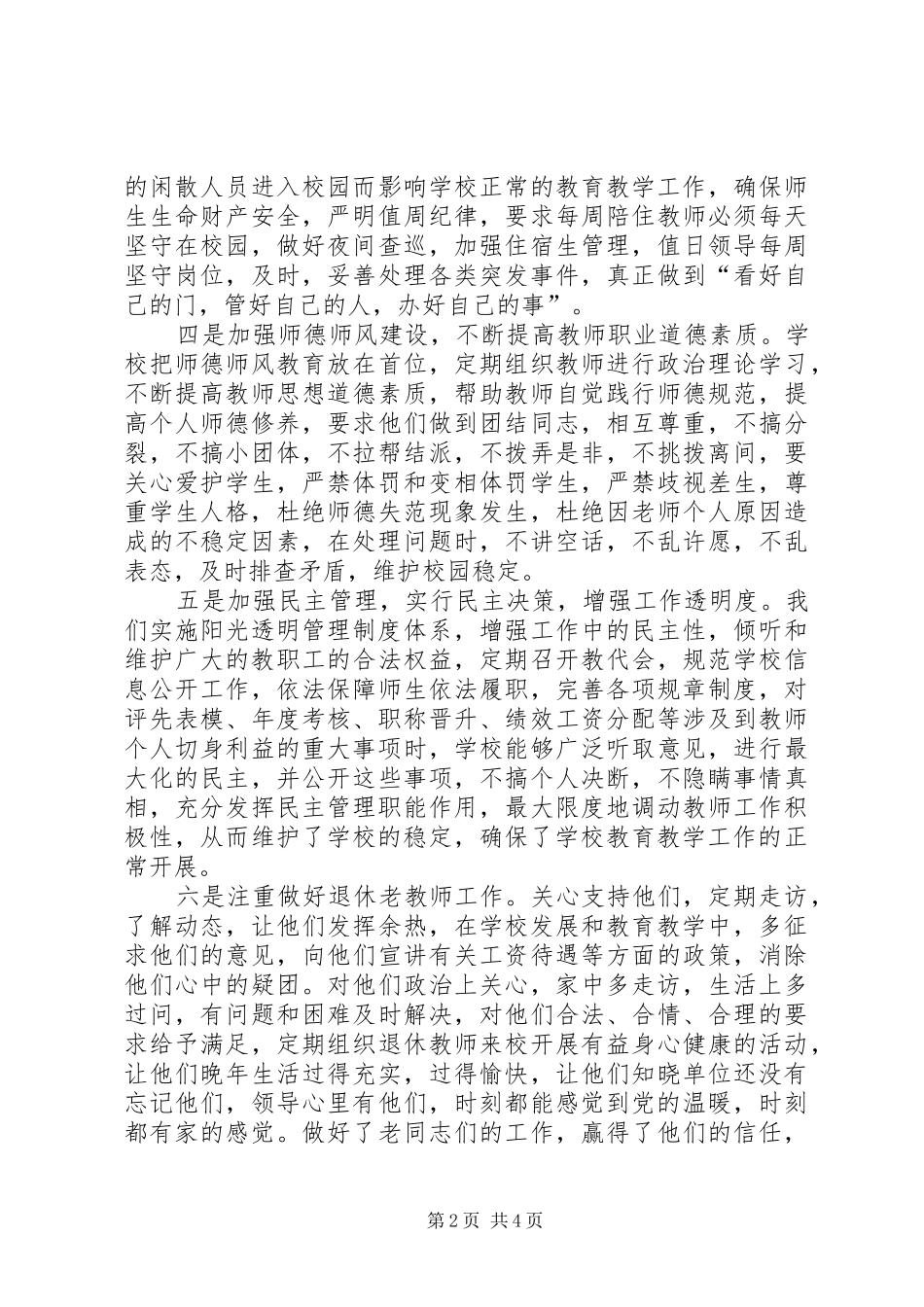 维稳工作体会与感受_第2页