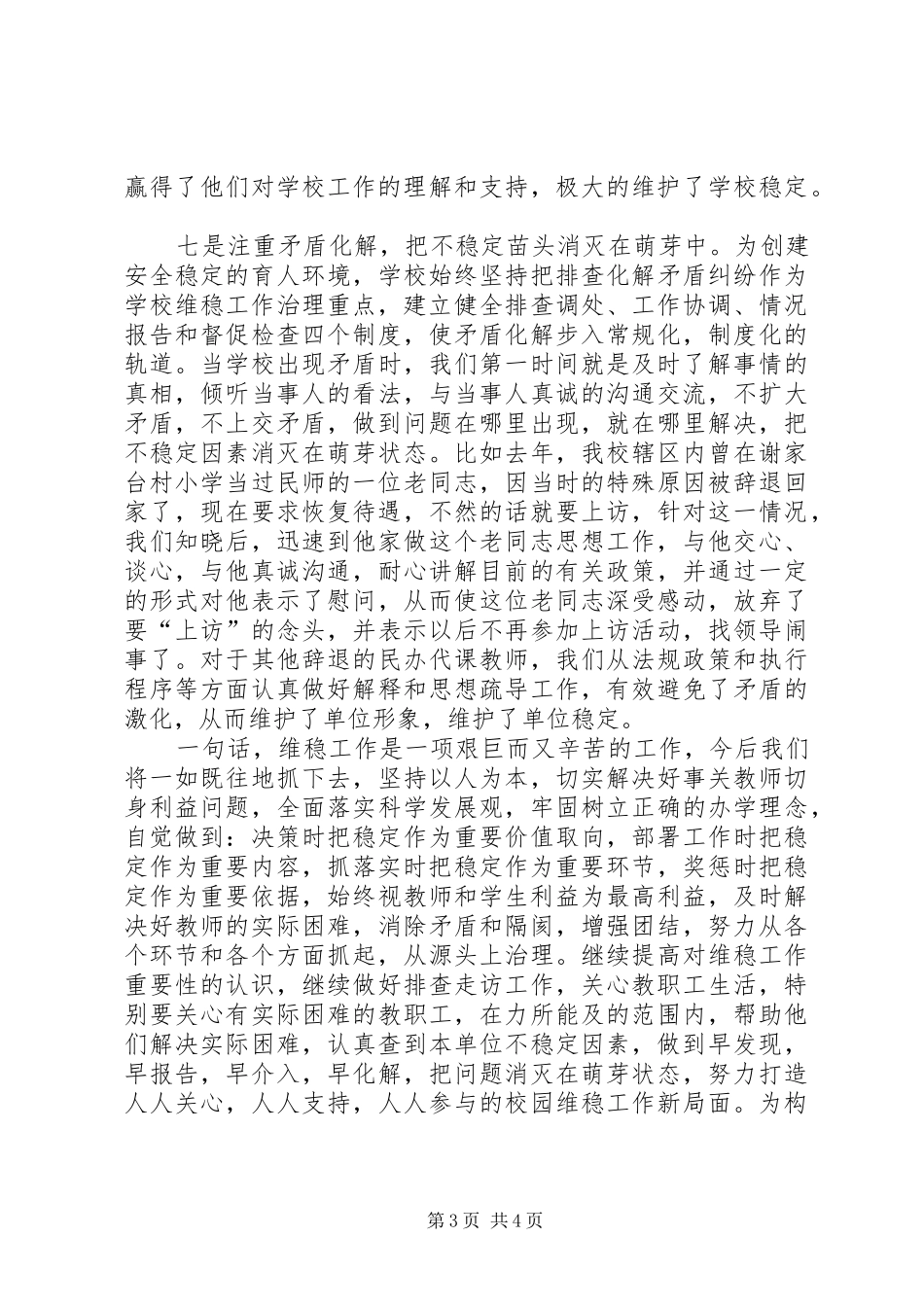 维稳工作体会与感受_第3页