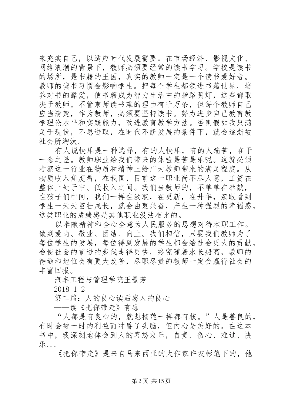 大学的良心读后感_第2页