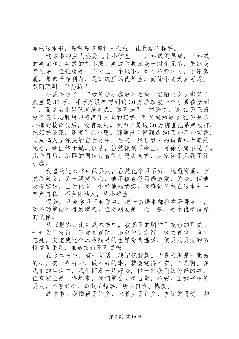 大学的良心读后感_第3页