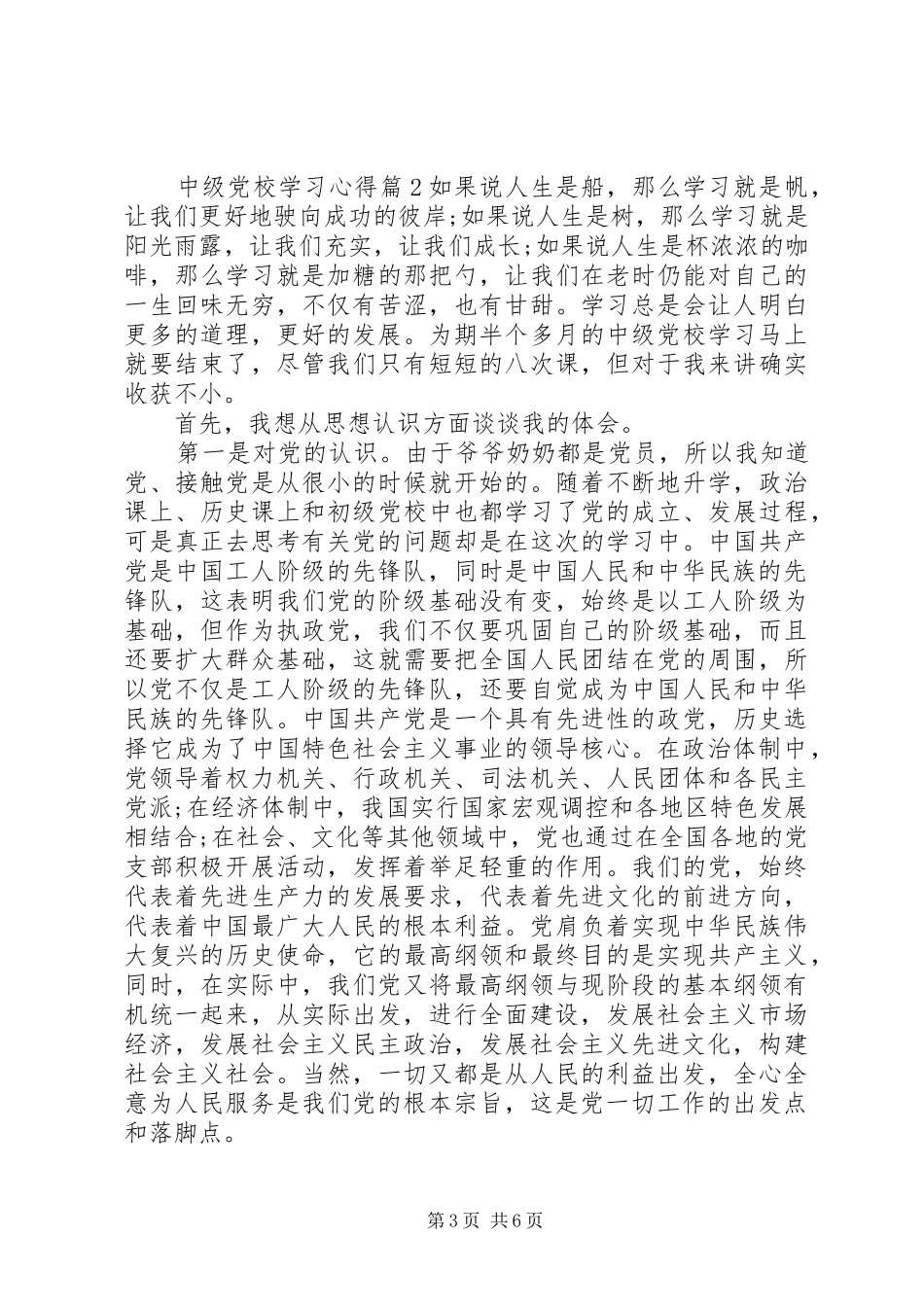 中级党校学习心得_第3页