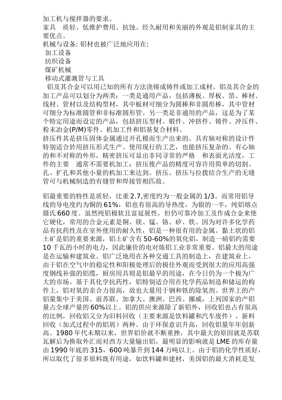 铝的应用和铝的品种（doc6）(1)_第2页