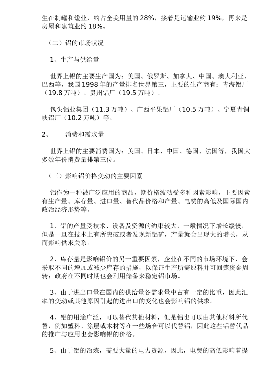 铝的应用和铝的品种（doc6）(1)_第3页