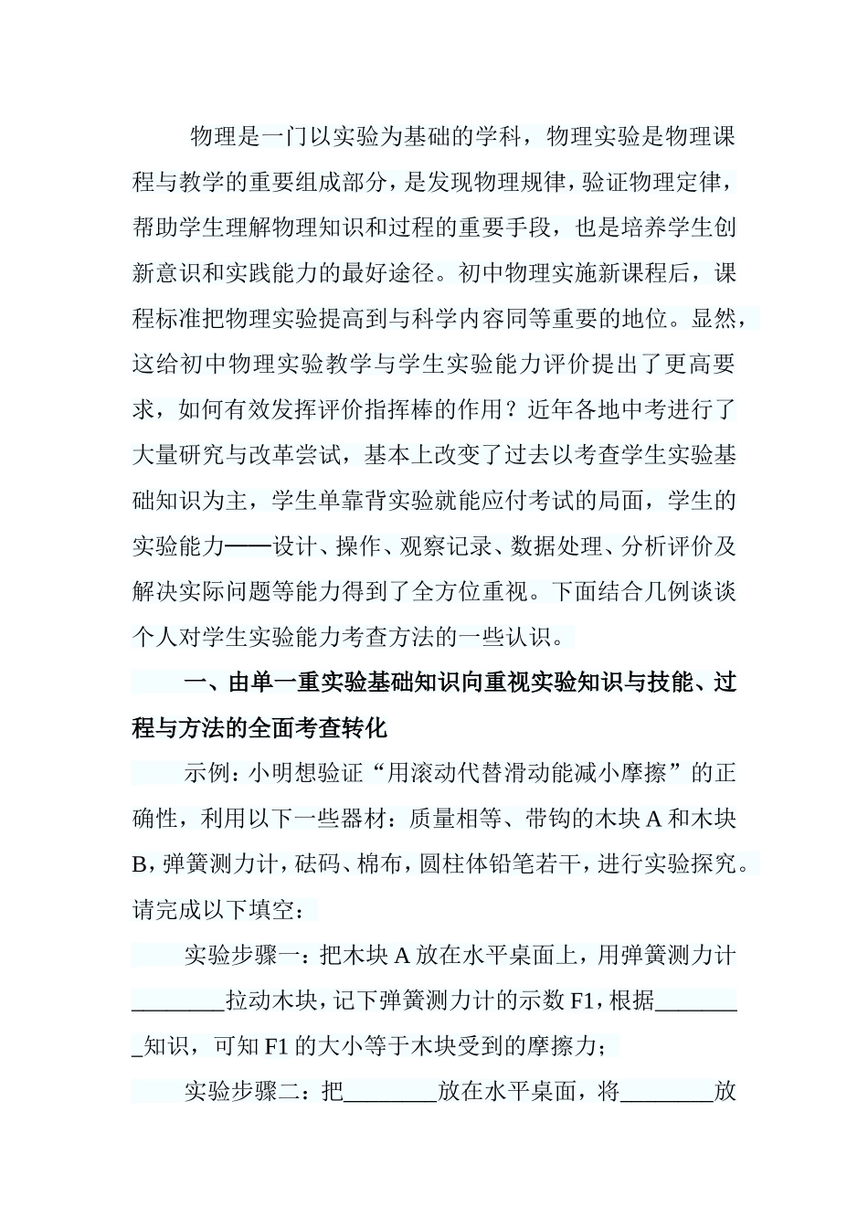 例析学生实验能力的评价方法_第1页