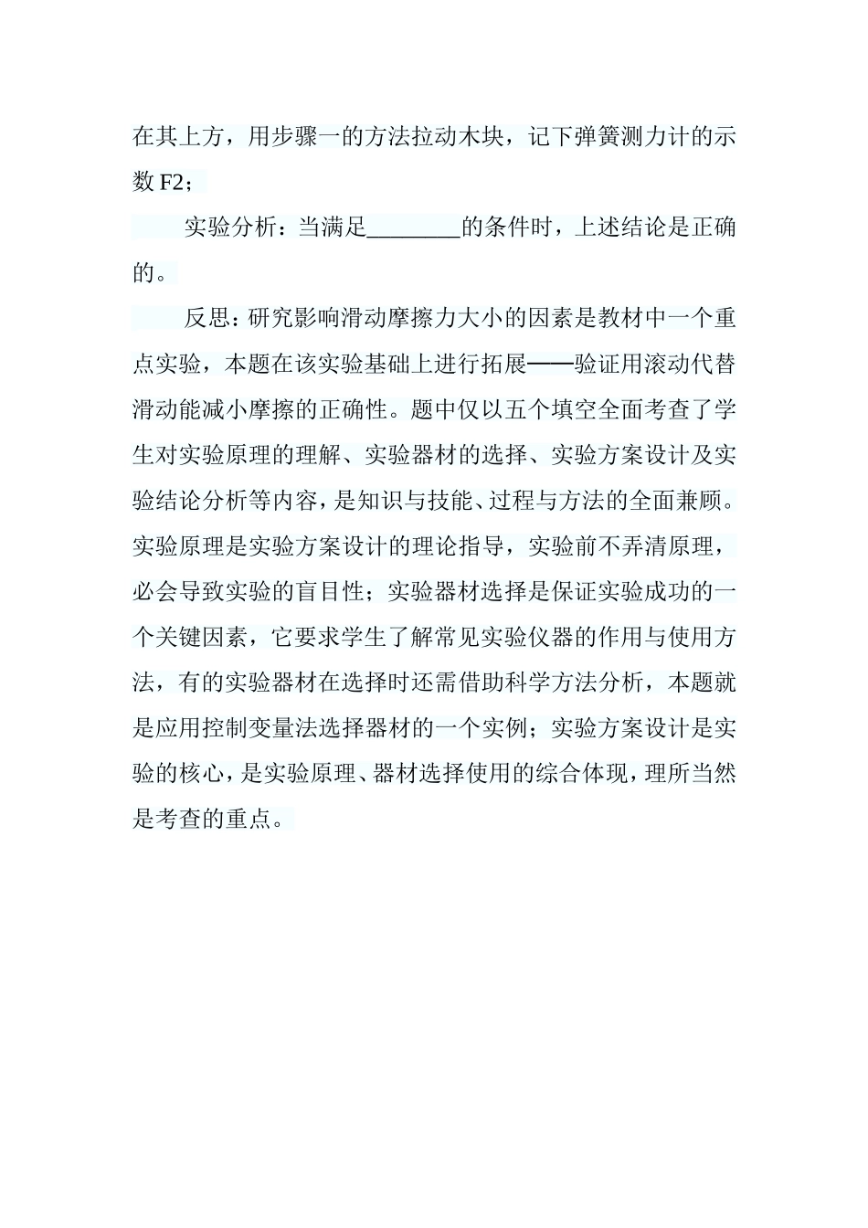 例析学生实验能力的评价方法_第2页