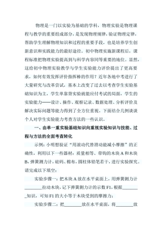 例析学生实验能力的评价方法